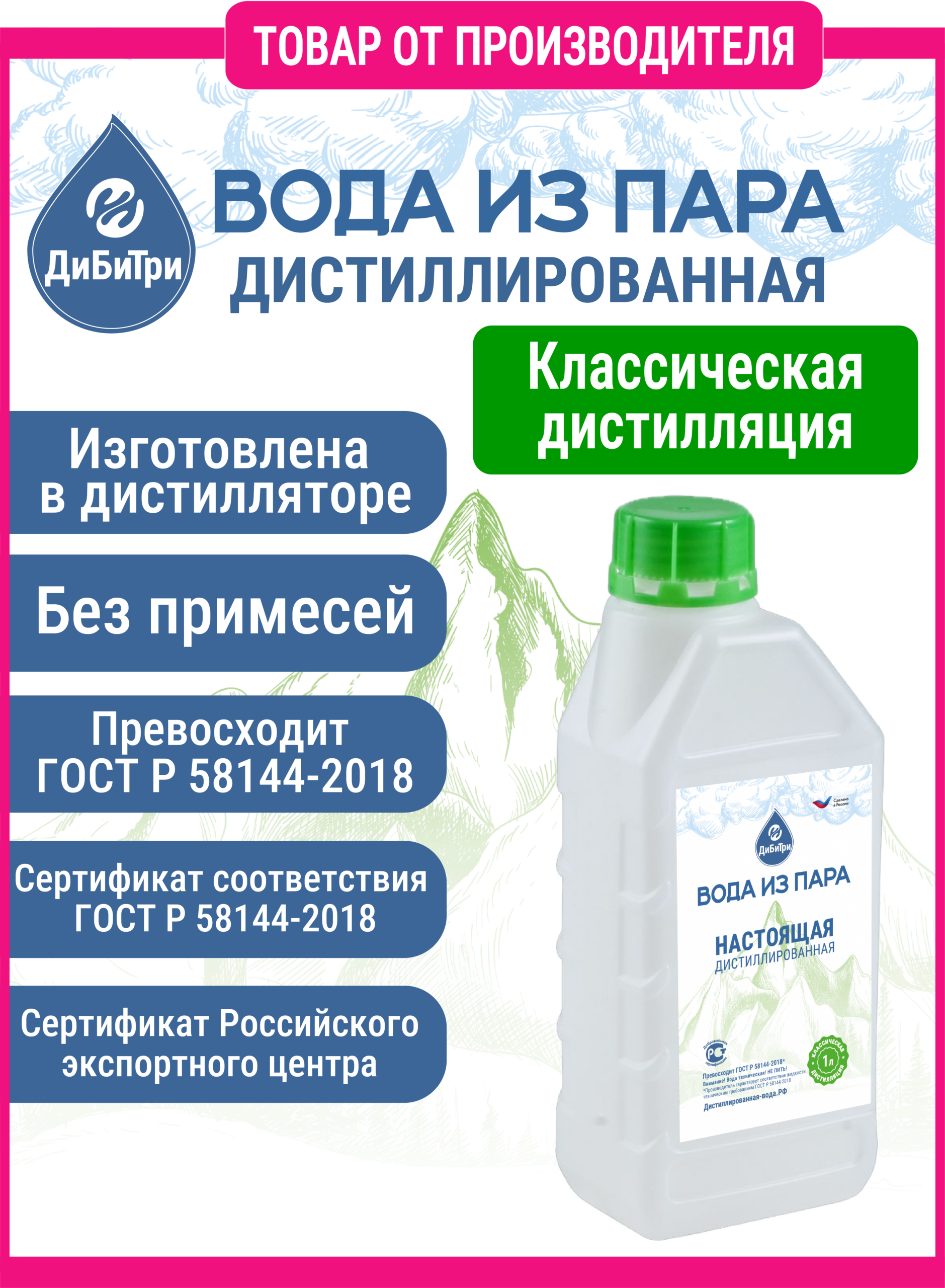 Дистиллированная вода из пара, 1 л — изображение 2