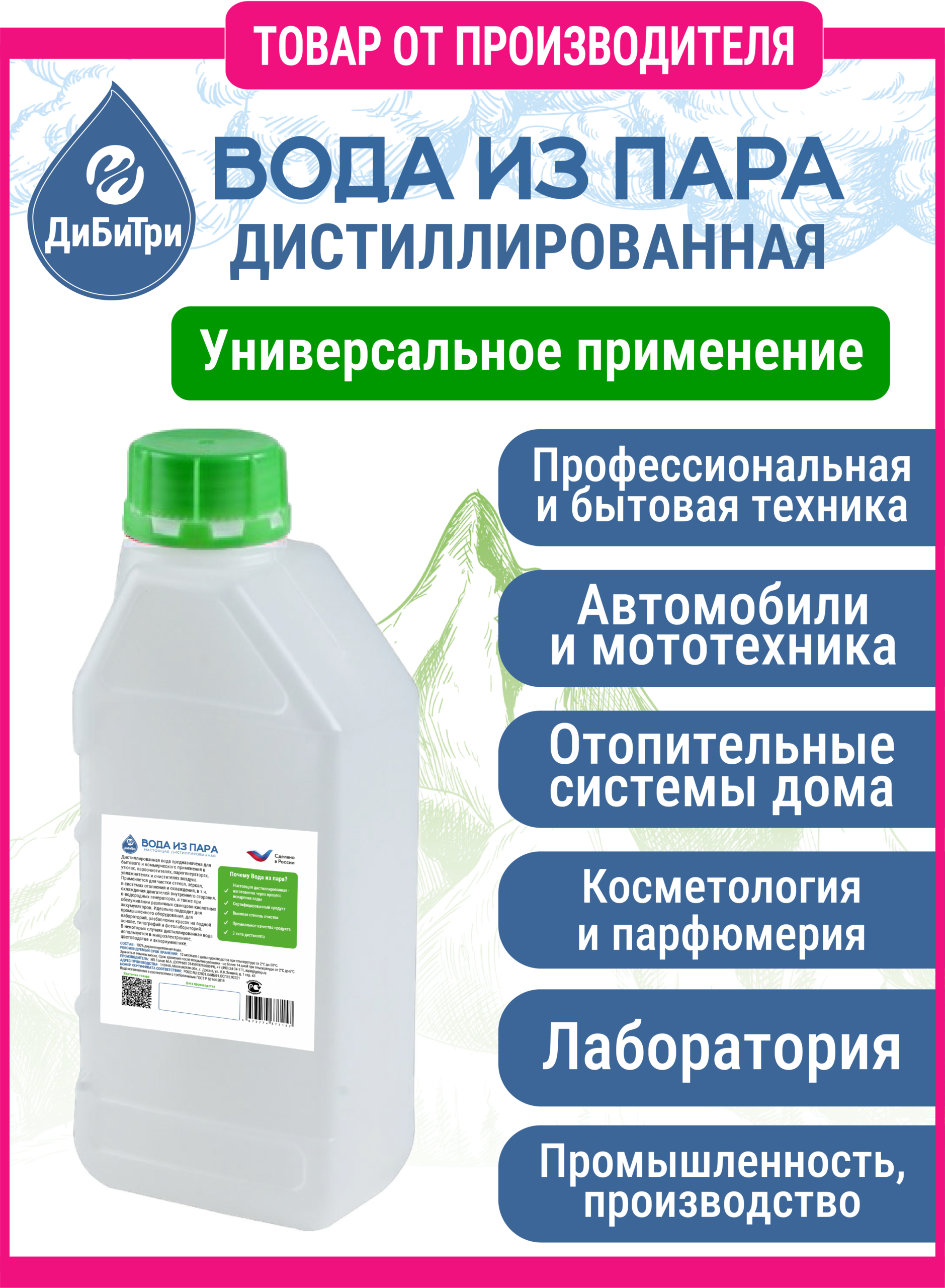 Дистиллированная вода из пара, 1 л — изображение 3