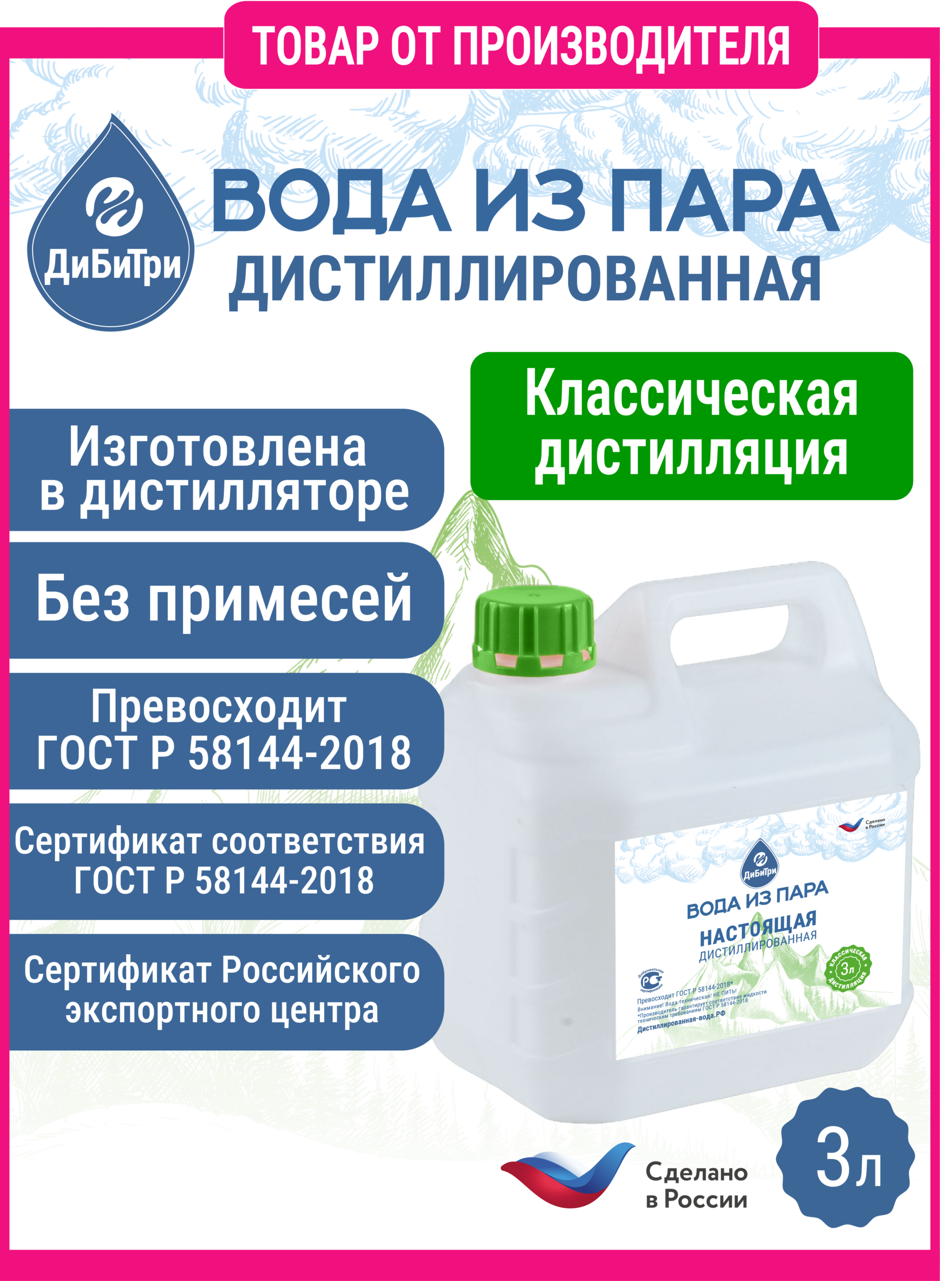 Дистиллированная вода из пара, 3 л — изображение 2