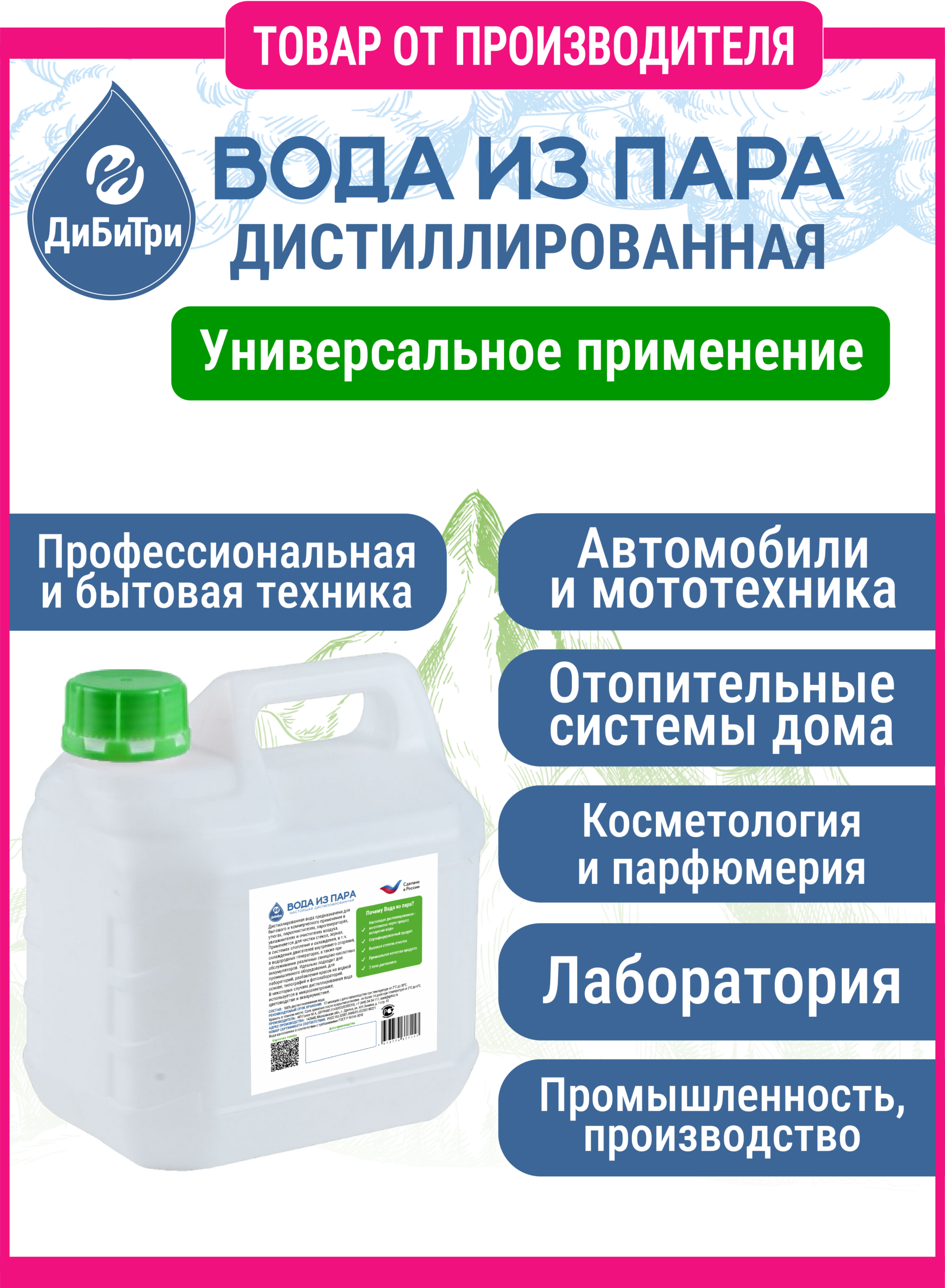 Дистиллированная вода из пара, 3 л — изображение 3