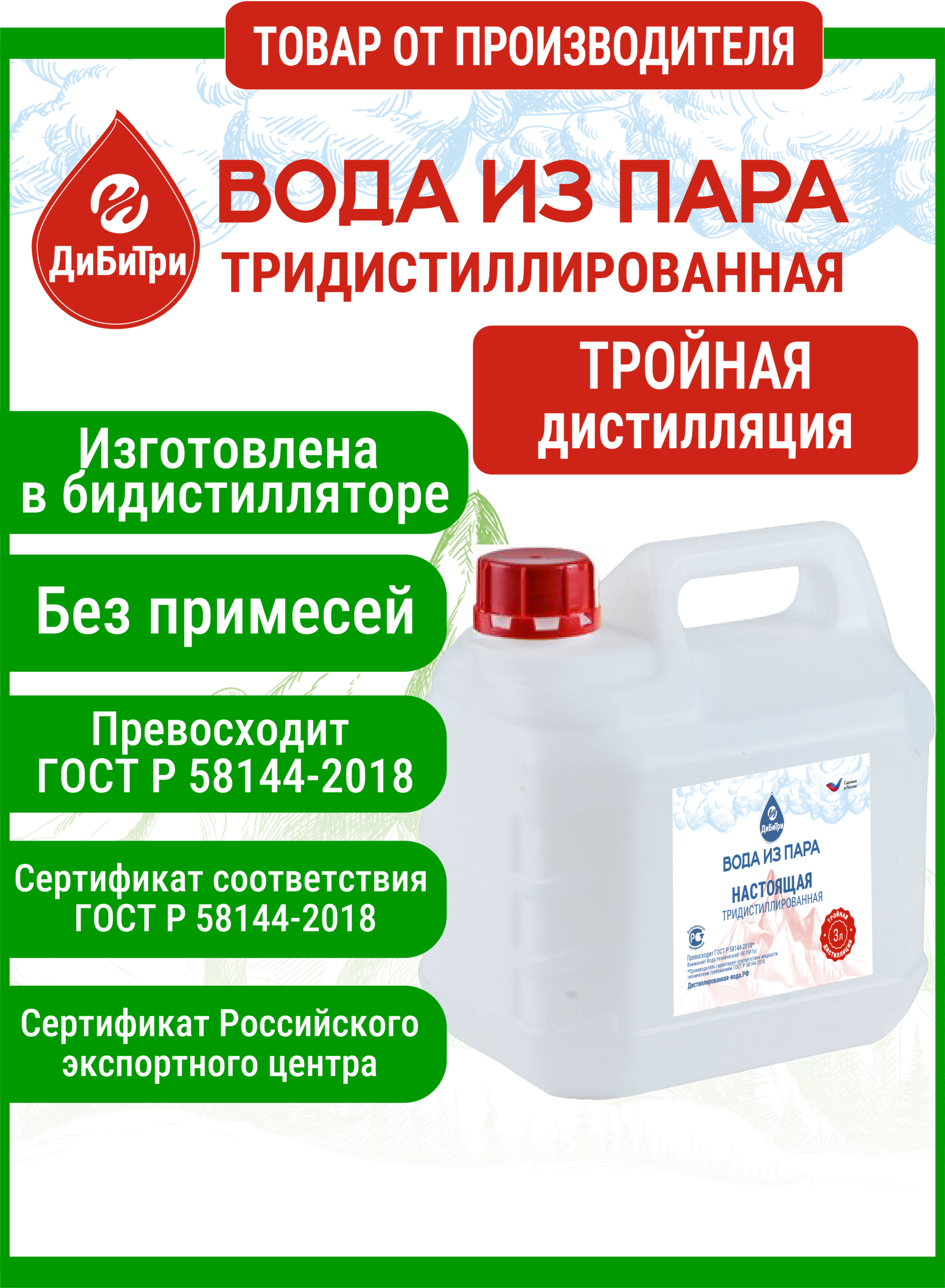 Тридистиллированная вода из пара (тройная дистилляция), 3 л — изображение 2