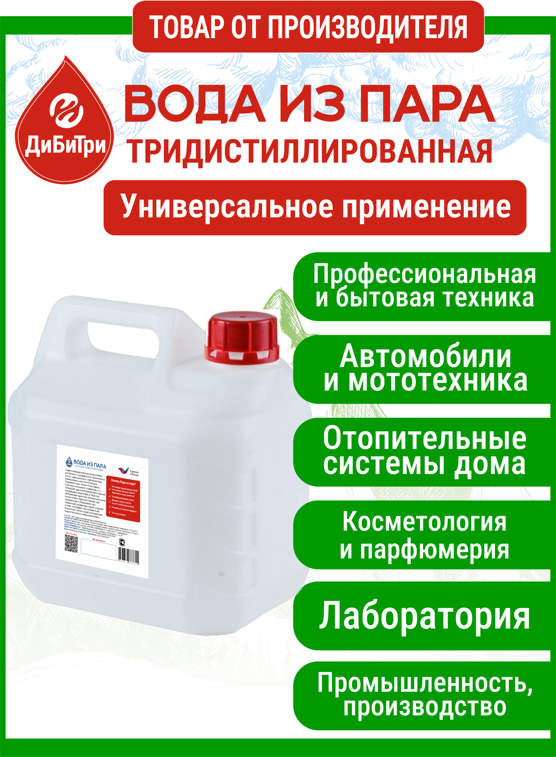 Тридистиллированная вода из пара (тройная дистилляция), 3 л — изображение 3