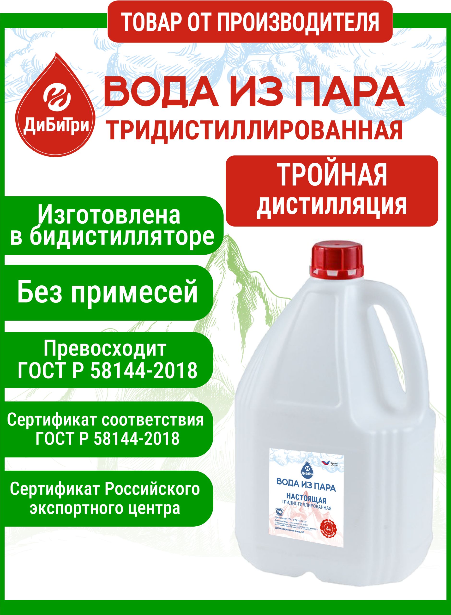 Тридистиллированная вода из пара (тройная дистилляция), 4 л — изображение 2