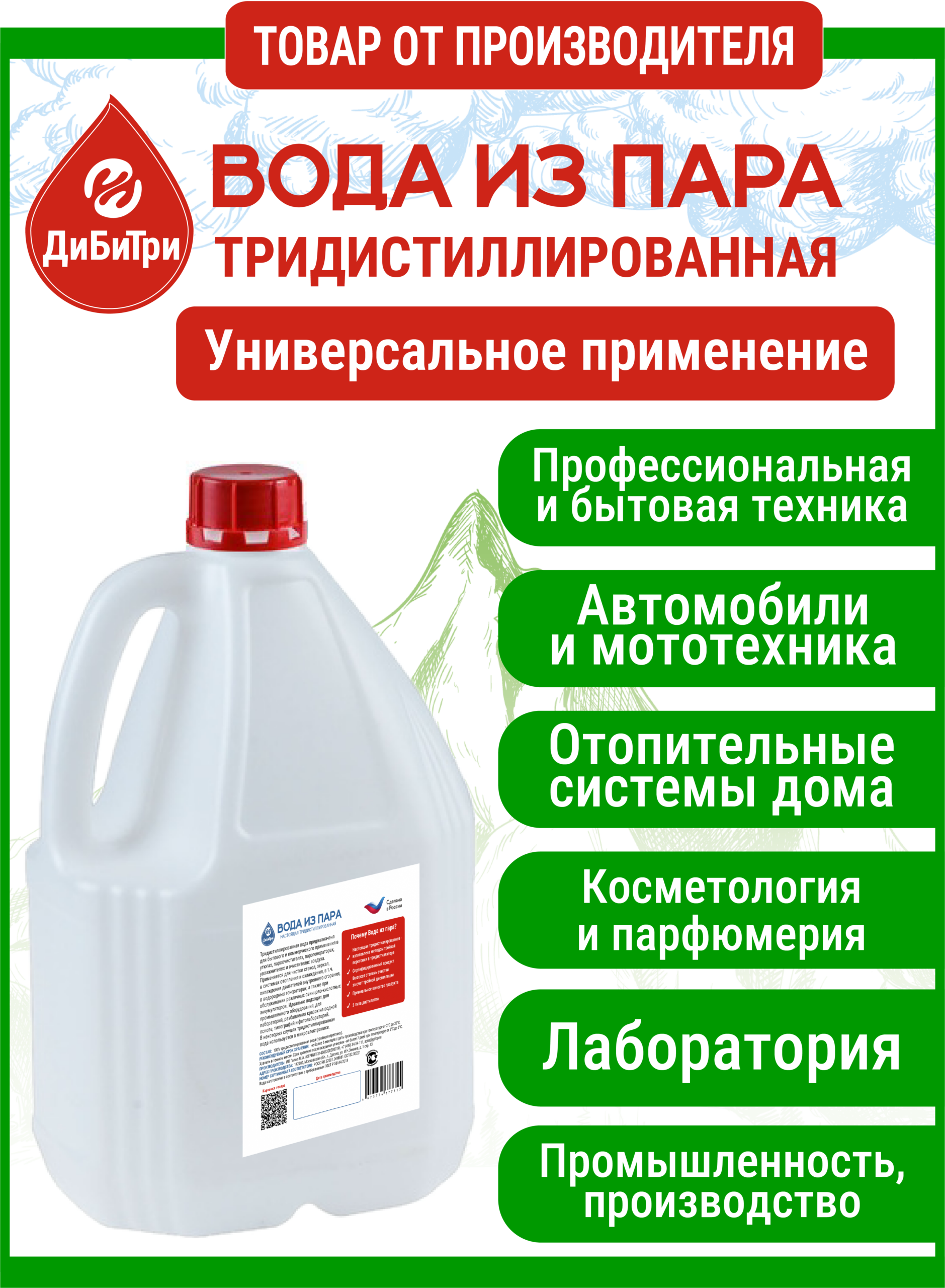 Тридистиллированная вода из пара (тройная дистилляция), 4 л — изображение 3