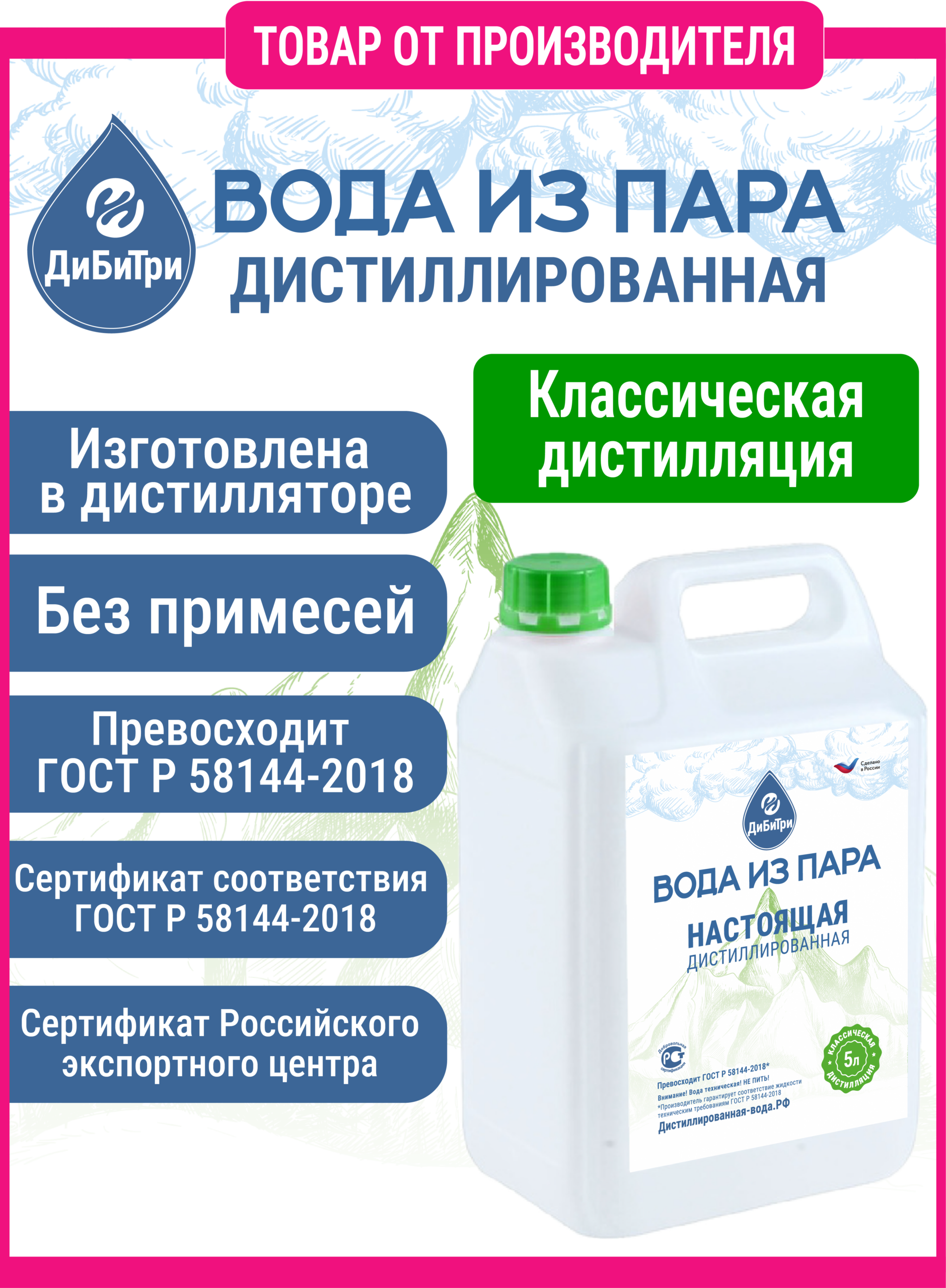 Дистиллированная вода из пара, 5 л — изображение 2