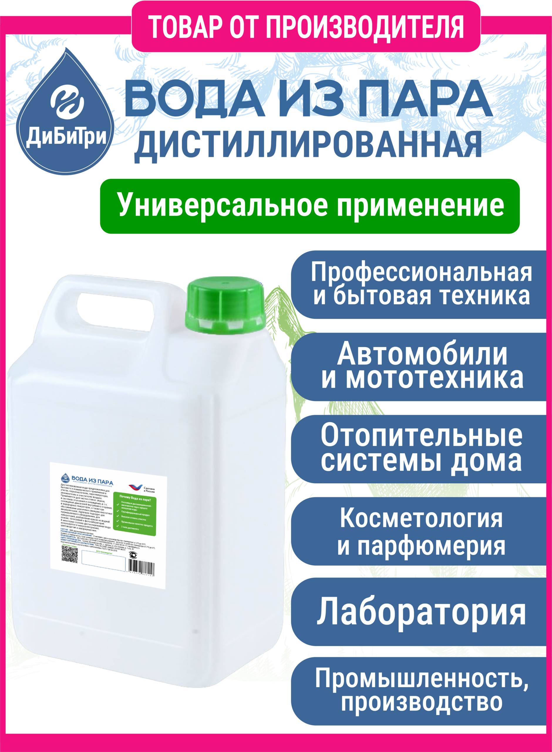 Дистиллированная вода из пара, 5 л — изображение 3