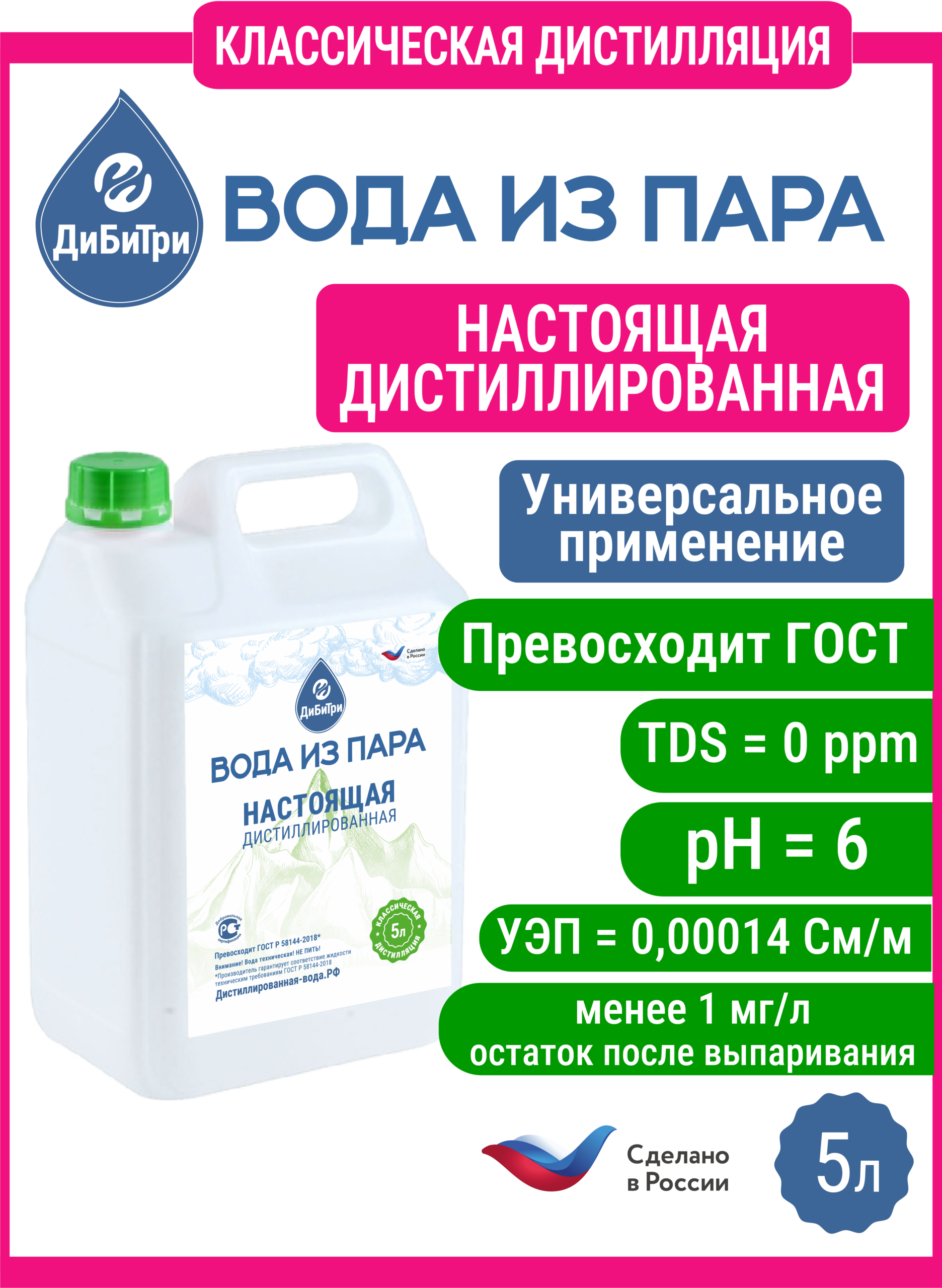 Дистиллированная вода из пара, 5 л